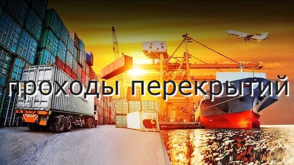 проходы перекрытий